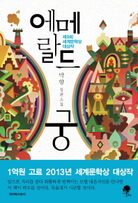 에메랄드 궁